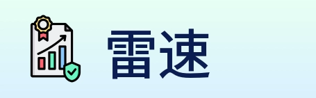 雷速 Logo